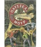 ΤΟ ΣΠΙΤΙ ΜΕ ΤΟΥΣ ΚΑΘΡΕΦΤΕΣ